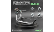Беговая дорожка FITEX PRO P-4D Premier 4D PROF