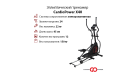 Эллиптический тренажер CardioPower X40